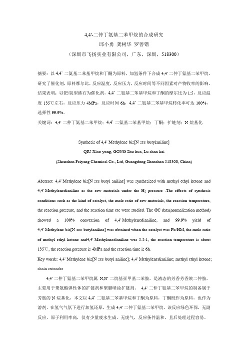 4,4'-二仲丁氨基二苯基甲烷的合成研究