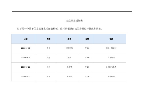 家庭开支明细表模板