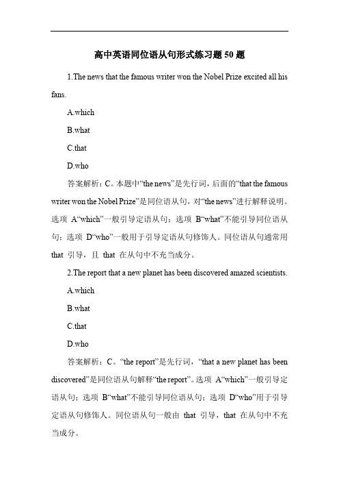 高中英语同位语从句形式练习题50题