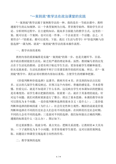 “一案到底”教学法在政治课堂的实践-