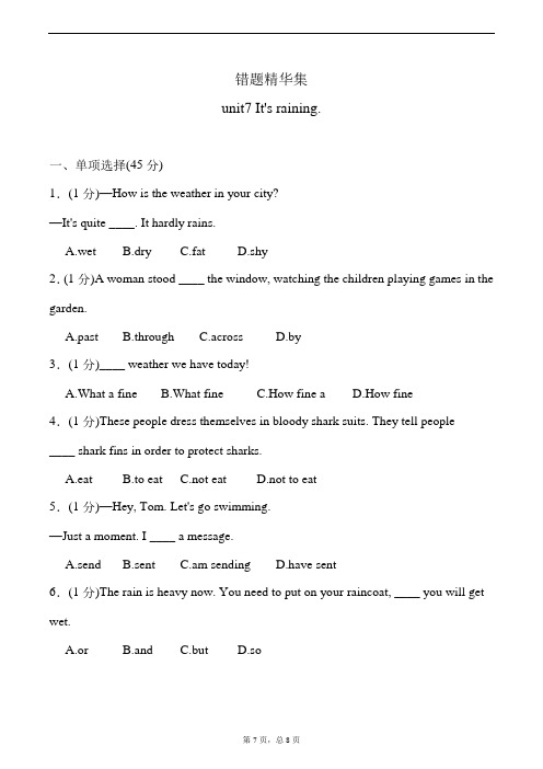 错题精华集七下unit7(学生版)