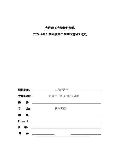 工程经济学大作业