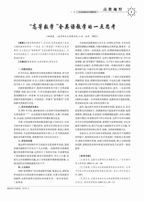 “高等数学”全英语教学的一点思考“高等数学”全英语教学的一点思考