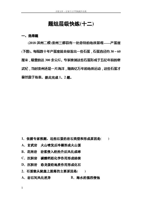 2020版高考地理中图版一轮复习层级快练自然地理第二章自然地理环境中的物质运动和能量交换作业12