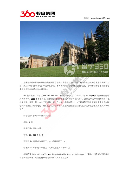 免费留学：悉尼大学护理专业