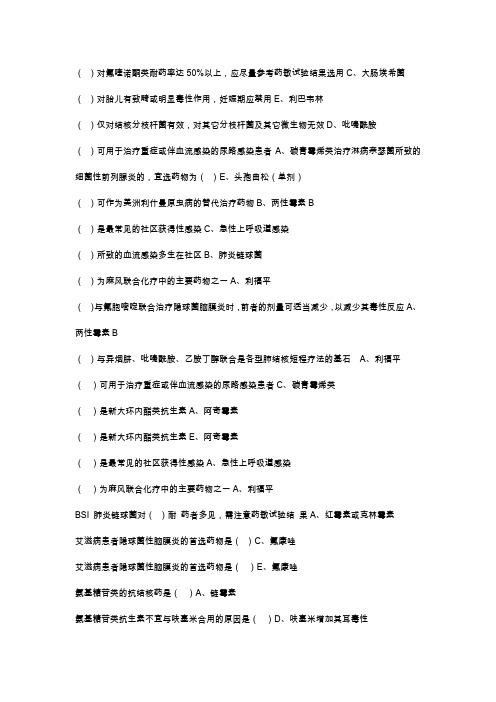 2019 继续教育 抗菌药物临床应用指导原则