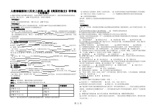 人教部编版初三历史上册第18课《美国的独立》导学案(无答案)