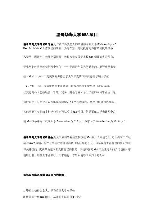 温哥华岛大学MBA项目介绍