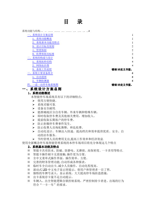 停车场管理系统标准方案