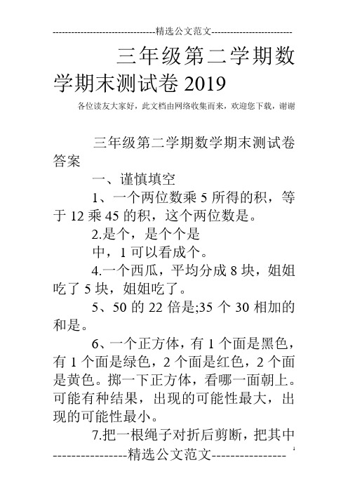 三年级第二学期数学期末测试卷2019