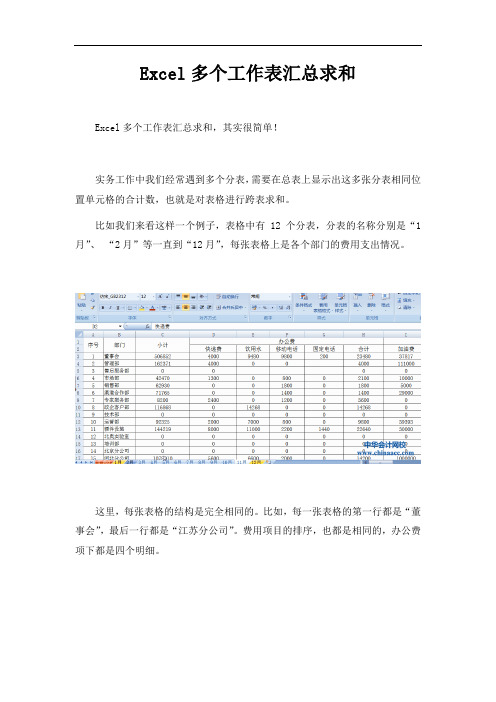 Excel多个工作表汇总求和