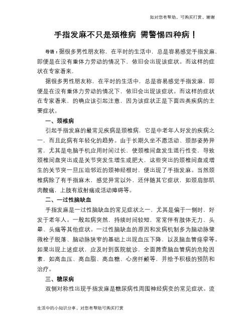 手指发麻不只是颈椎病 需警惕四种病!