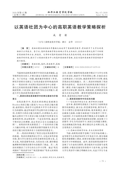 以英语社团为中心的高职英语教学策略探析