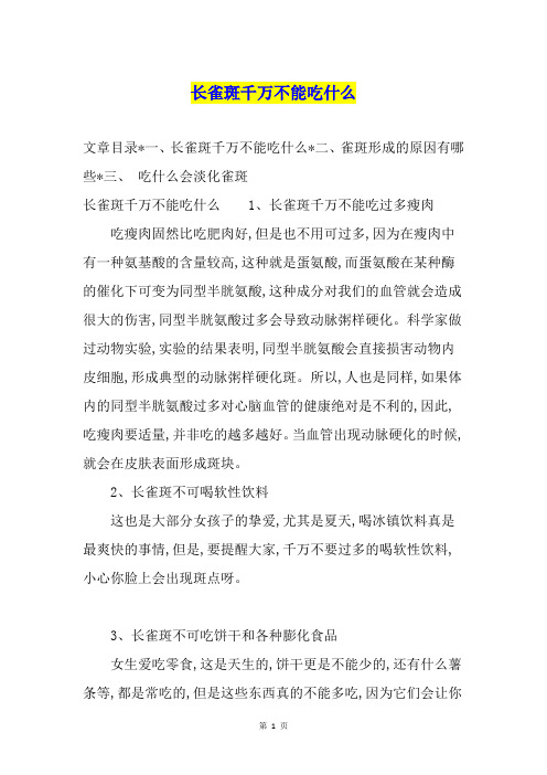 长雀斑千万不能吃什么