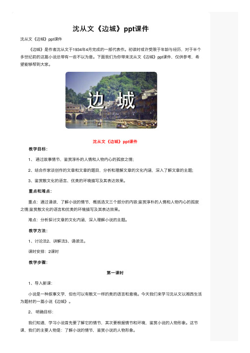 沈从文《边城》ppt课件