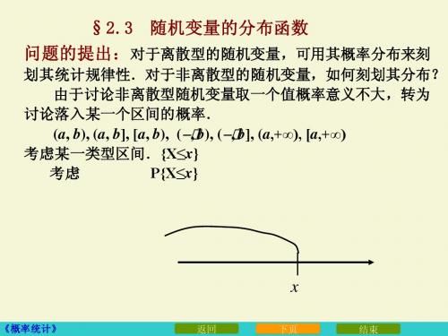 2_2随机变量的分布函数