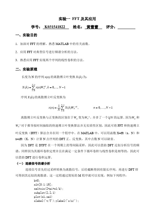 数字信号实验1