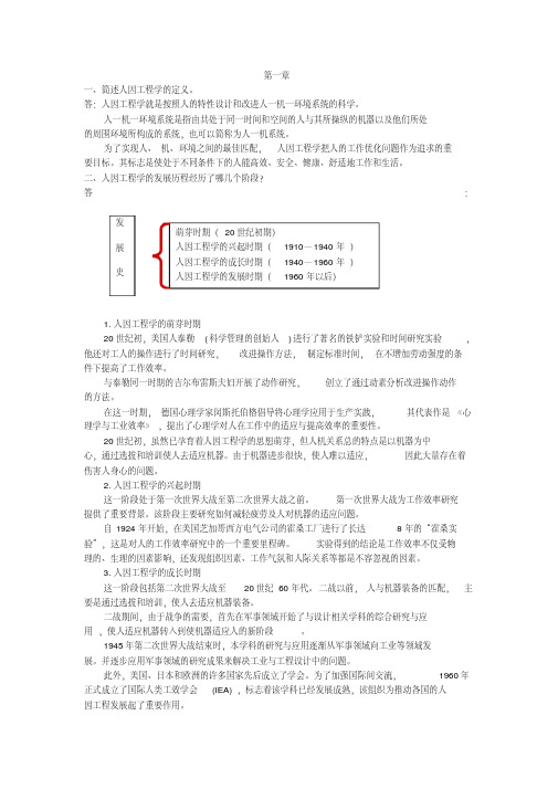 人因工程学课后习题及解答讲解