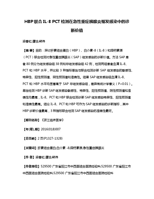 HBP联合IL-8 PCT检测在急性重症胰腺炎继发感染中的诊断价值