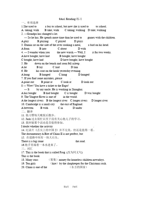 牛津译林版九年级下册(初三下期)英语 Unit1 Asia reading随堂提升练习含答案