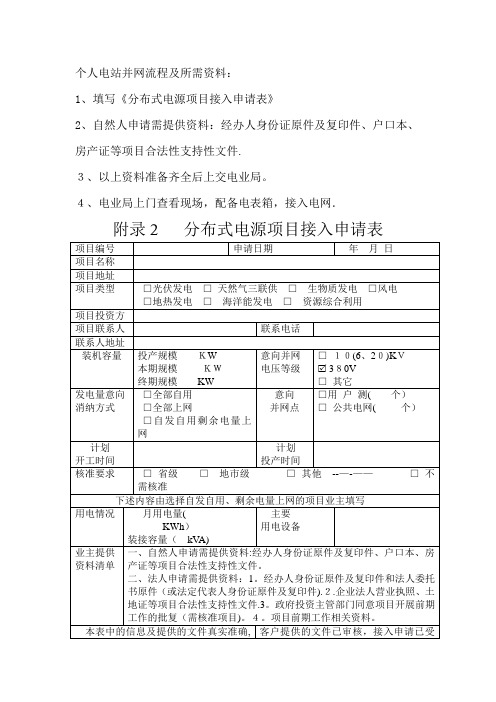 个人电站并网流程