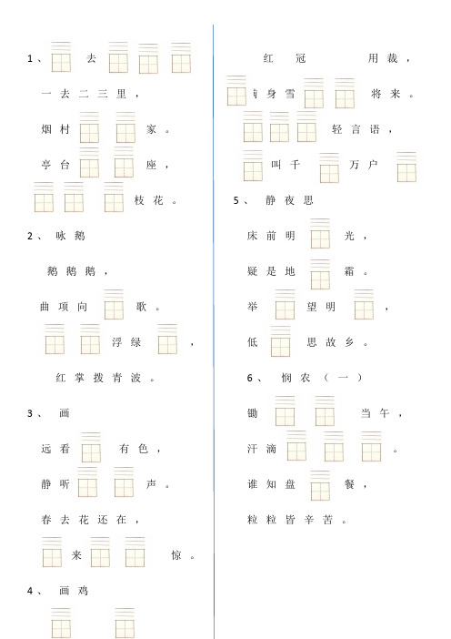 人教版小学一年级古诗填空