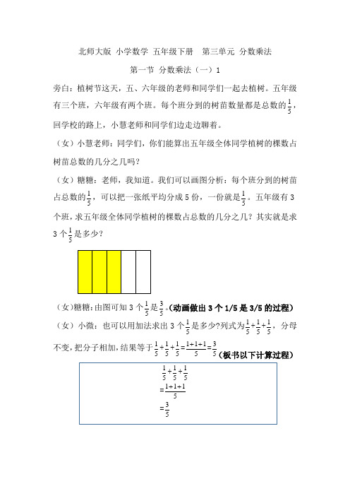 北师大数学五年级下 三单元1 分数乘法(一)教学设计