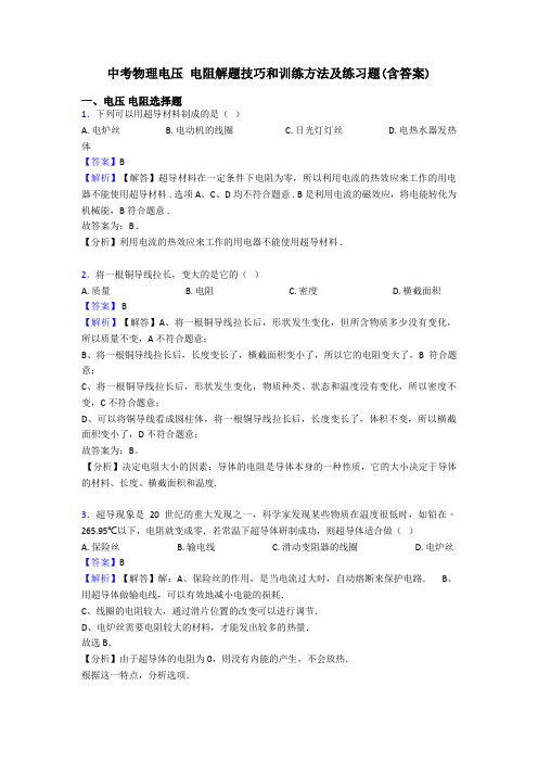 中考物理电压 电阻解题技巧和训练方法及练习题(含答案)