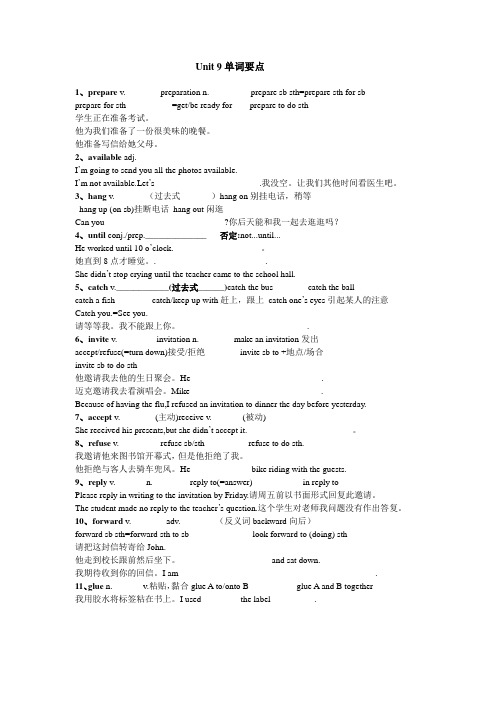 人教版英语八年级上册Unit9单词要点