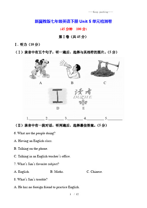 冀教版七年级英语下册Unit 5单元检测卷(附答案)