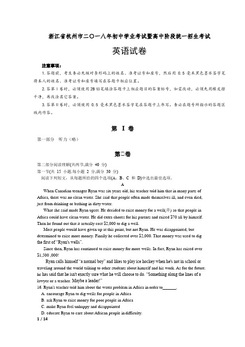 2018年浙江省杭州市中考英语真题及参考解析