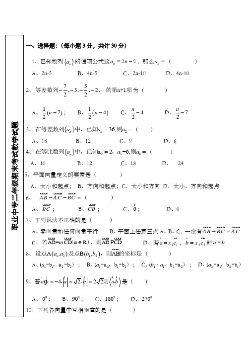 职业中专二年级期末考试数学试题