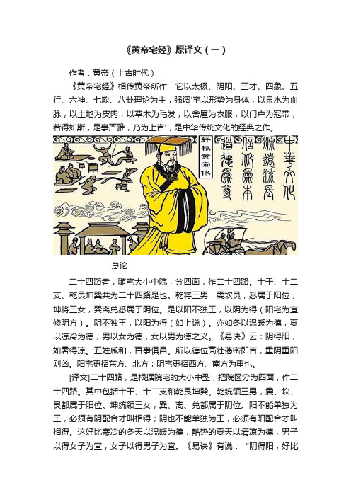 《黄帝宅经》原译文（一）