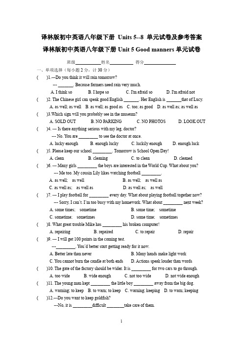 译林版初中英语八年级下册Units5--8单元试卷及参考答案