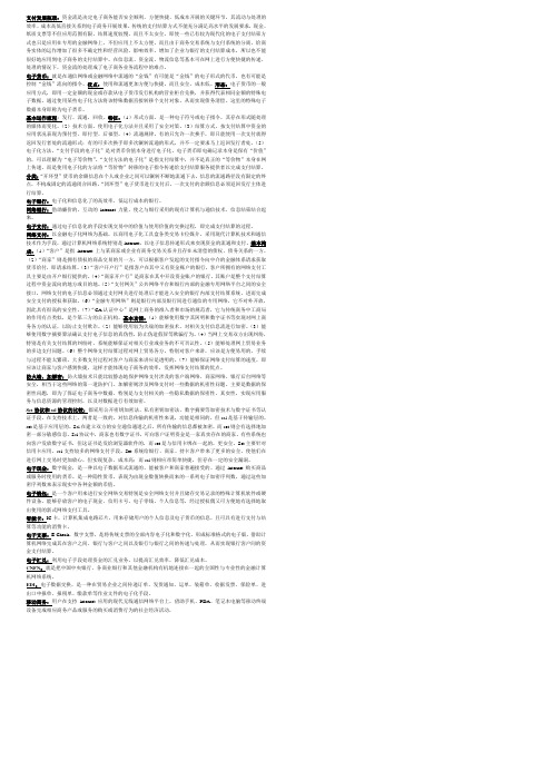 网络支付知识要点及高分宝典