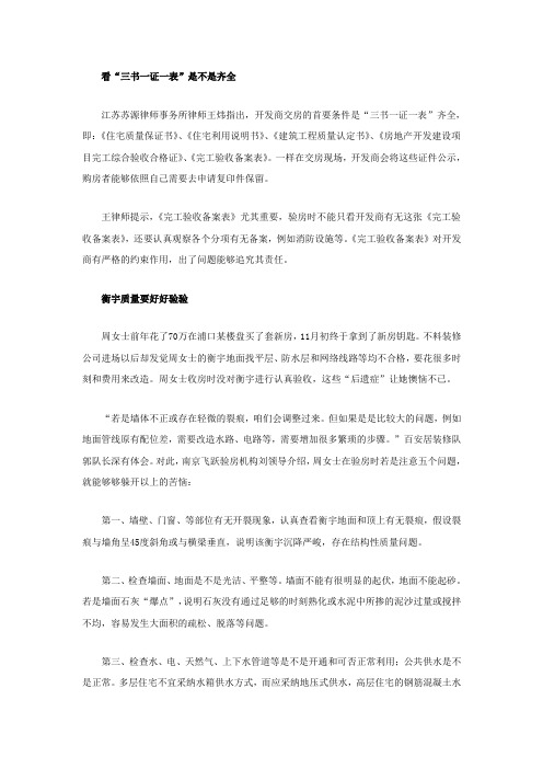 (精选)收房必修课:收房时究竟要把握哪些窍门?