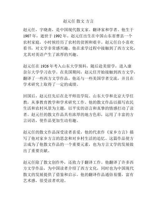 赵元任 散文 方言