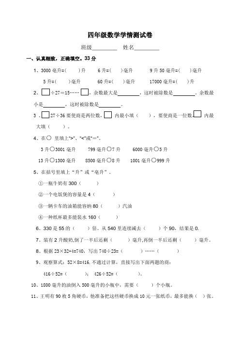 四年级数学上册月考测试