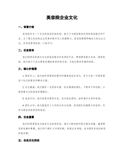 美容院企业文化