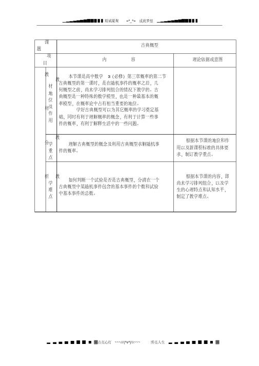 高一数学说课教案--古典概型(赵亮)