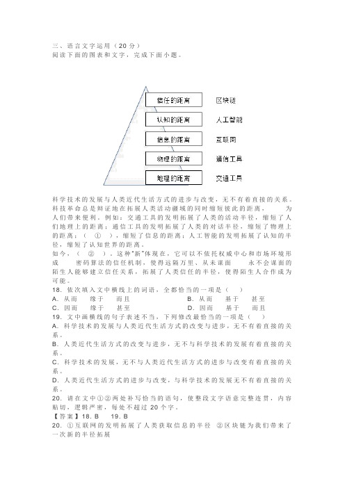 高考模拟语言文字运用练习及答案