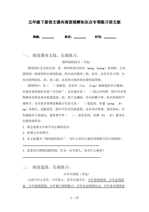 五年级下册语文课内阅读理解知识点专项练习语文版