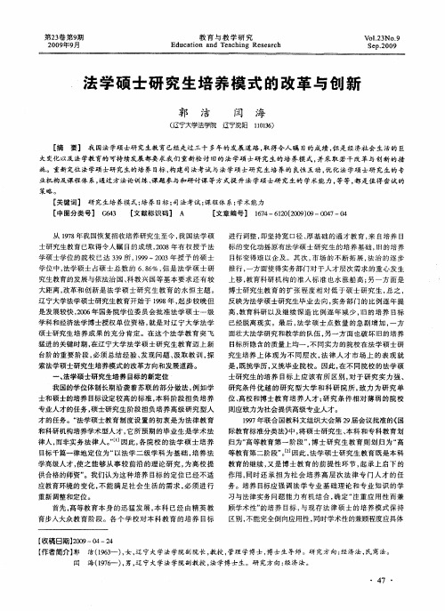 法学硕士研究生培养模式的改革与创新