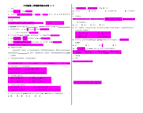 六年级第二学期数学综合试卷(一)