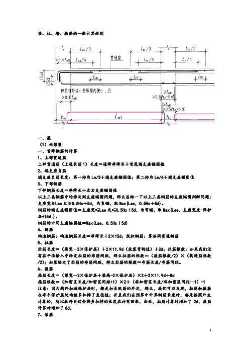 基本梁墙柱公式