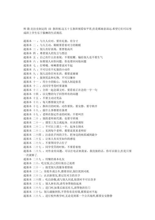 美国中小学经常背诵的校规 中英文版55 rules