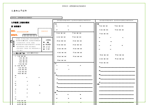 中考英语答题卡模板