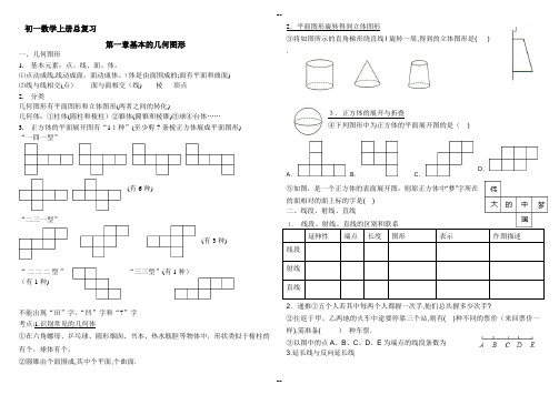 青岛版七年级数学上册知识点归纳及提纲