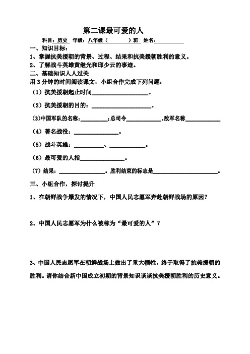 第二课最可爱的人____导学案