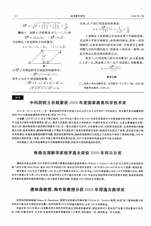 唐纳森教授、陶布斯教授分获2009年邵逸夫数学奖